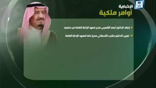 خادم الحرمين الشريفين يصدر خمسة أوامر ملكية
