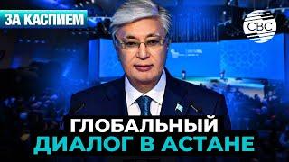 Астана в центре глобального диалога | Узбекистан строит мегаполис будущего