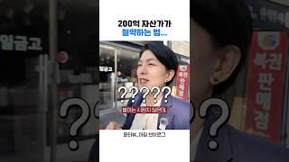 200억 있어도 이렇게 아껴요🫨 #절약노하우
