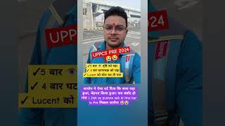 UPPCS Pre 2024  अभ्यर्थी का दर्द  #uppcs #uppsc #uppcs2024 #uppcspre #uppsc_prelims #uppcsexam