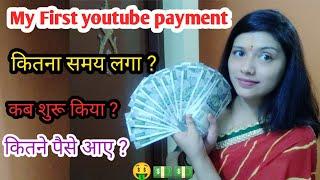 My first youtube payment #my youtube jounery| my first youtube income#pithoragarh