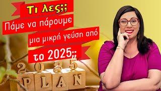 ΖΩΔΙΑ 2025. ΕΤΗΣΙΕΣ ΠΡΟΒΛΕΨΕΙΣ ΚΑΙ TIPS ΓΙΑ ΤΗΝ ΝΕΑ ΧΡΟΝΙΑ | Live η ΣΜΑΡΩ ΣΩΤΗΡΑΚΗ️