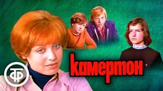 Камертон. Художественный фильм про школу (1979)