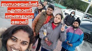 ഇസ്രായേൽ കാഴ്ചകളും, ജോലികളും|Israel job vacancy in malayalm