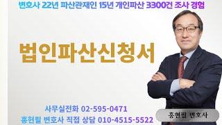 법인파산 신청서