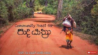 පාද යාත්‍රාව 2024 | Community Feast for Katharagama Pada Yatra  පාද යාත්‍රාවේ කොමඩු දන්සැල #yala