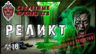 СЕКРЕТНЫЕ АРХИВЫ КГБ ОТ СОЗДАТЕЛЕЙ ЭТОГО СЕРИАЛА. РЕЛИКТ.  АУДИОКНИГА. #архивыкгб #туманов