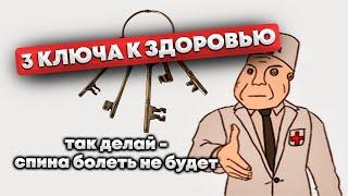 3 простых КЛЮЧА к личному ЗДОРОВЬЮ