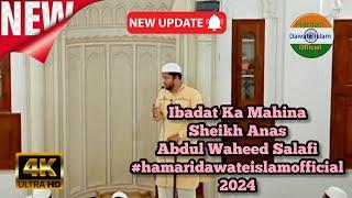 Ibadat Ka Mahina || Sheikh Anas Abdul Waheed Salafi_#new Video #2024 #hamaridawateislamofficial