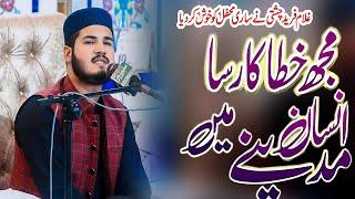 Mujh Khata kar Sa Insan Madine | Ghulam Fareed Chishti | Kalam e Azam Chishti