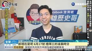 藍營派誰戰高雄? 「歷史哥」曾被徵詢 | 華視新聞 20200617