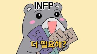 MBTI 유형별 연애스타일