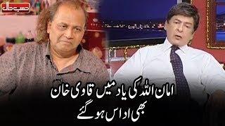 Qavi Khan Talking About AmanUllah Khan | Hasb e Haal | Dunya News | HH1