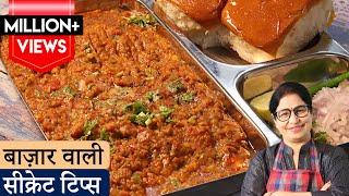 100 रु मे 4 प्लेट पाव भाजी बनाये पूरे परिवार के लिए | Mumbai Pav Bhaji | Street Style Tava Pao Bhaji