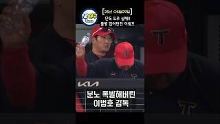 물병 집어던지게 만든 박찬호 찬물 플레이 #kbo #야구