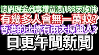 2025-05-29！？直播了！！日更聊天室！｜#日更頻道  #何太 #何伯 #東張西望 #眾量級