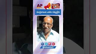 | Guntur Public Talk | AP elections 2024 | CM  Chandra Babu Naidu | Lokam Lolli |