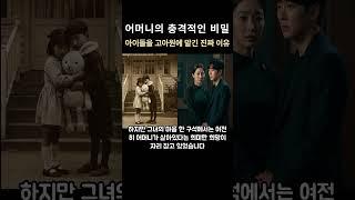 30년간의 비밀, 어머니의 충격 고백 #드라마