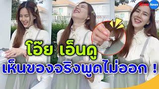 โดนให้แล้ว “เจี๊ยบ” สั่งของรอนาน 14 วัน พอแกะออกมาเห็นของจริงแทบพูดไม่ออก ทั้งขำทั้งสงสาร
