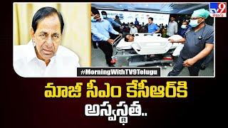 మాజీ సీఎం కేసీఆర్ కి అస్వస్థత.. | Ex CM KCR Admitted In Yashoda Hospital - TV9