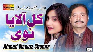 Kal Alaya Nivi Main Nimi Mar Piya | Ahmad Nawaz Cheena | ( Official Video Song ) | Shaheen Studio