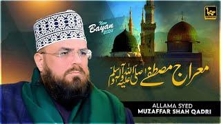 Meraj-E-Mustafa ﷺ | Shab-E-Meraj | Allama Syed Muzaffar Shah Qadri | Marhaba Production