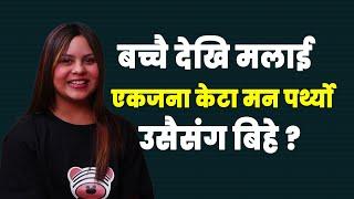 के कमला घिमीरेको बच्चैमा बिहे भैसक्यो ? || Kamala Ghimire