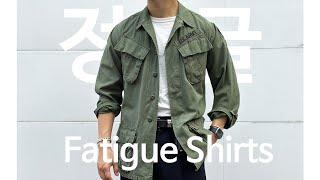 활용도 높은 밀리터리 자켓. 정글 퍼티그셔츠.  | About US ARMY Jungle Fatigue Shirts