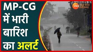 MP-CG Weather Update | Madhya Pradesh-Chhattisgarh में Heavy Rain का Alert | Monsoon | MP Rain Alert