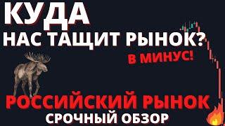 К чему нас готовит рынок? Экстренный обзор. Акции, валюта и экономика
