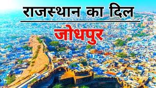 JODHPUR City (2020)-Views & Facts About Jodhpur City || Rajasthan || India