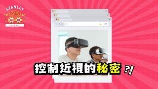 控制近视的方法｜视觉训练｜ The Methods for Myopic Control ｜Visual Training｜