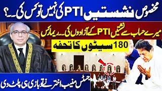 Justice Munib Akhtar | Reserved Seats | PTI | Imran Khan | Supreme Court Reserved Seats | Dunya News