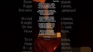  "Жизнь меня не учит - я дурак" #поэзия #стихиожизни #любовь #ahdreykaa #рекомендации