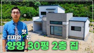 디자인 맛집! 30평 2층 집 #목조주택 #전원주택 #30평 #2층주택 #소형주택  #네이처하우징 #목조주택시공 #집짓기 #전원생활