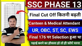 SSC Selection Post Phase 13 Cut Off | Canteen Attendant & Medical Attendant Final Cut Off 2025
