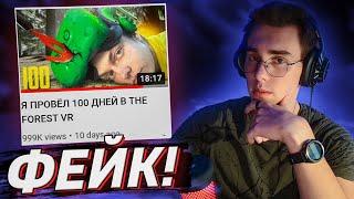 ЭТО ФЕЙК! Имморталиус обманул миллион людей