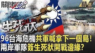 The CCP's missiles hit the Taiwan Strait and shouted "Take an island"!