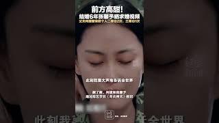 前方高甜！结婚6年张馨予晒求婚视频，丈夫何捷曾荣获个人二等功2次、三等功1次