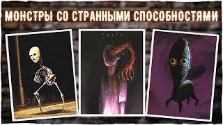 Монстры с необычными способностями - Ужасы Тревора Хендерсона | Creepypasta & Scary Story