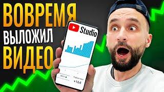 СЕКРЕТНОЕ ВРЕМЯ во сколько нужно выкладывать видео на YouTube (и попадать рекомендации)