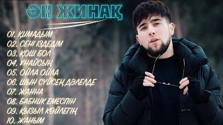 Қазақша Жаңа Әндер 2025 - Шах Атажанов
