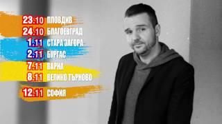 Grafa & UNICEF - Zaedno za decata na Bulgaria - National Tour