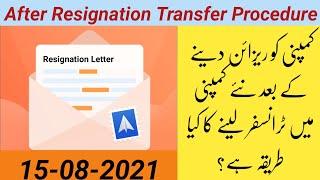 After Resignation Transfer Procedure Information | Iqama Transfer information | All in one tech KSA