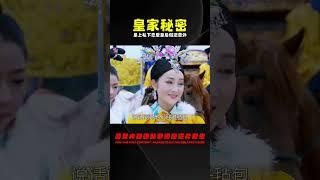 情緣8:皇上陪皇后回娘家,誰知竟看上民間女子,皇后做法令人意外 #电视剧 #drama #Chinese drama #偶像 #言情