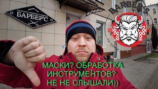ОБЗОР-МНЕНИЕ О БАРБЕРШОПЕ  BarberS (Барберс) [Гомель]