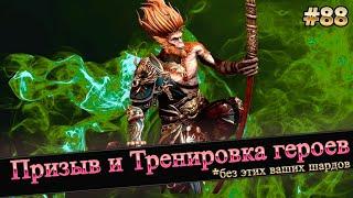 #88 Качаем корм, Выполняем призыв без САКРАЛОВ. RAID SHADOW LEGENDS #raid