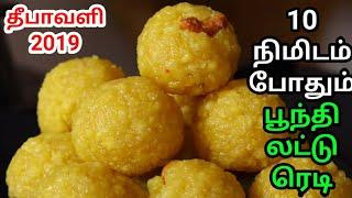 Tasty Laddu Recipe in Tamil | Easy Boondi Laddu Recipe in Tamil | பூந்தி லட்டு | Diwali 2019 Sweets