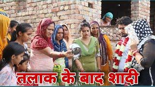 तलाक के बाद शादी#emotional haryanvi #natak #parivarik #episode short #movie Balhara Sanskar