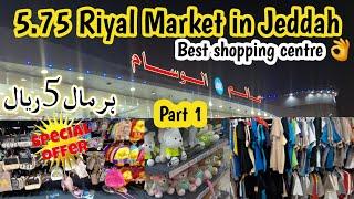 5 Riyal Market in Jeddah | Everything is in 5 Riyal |Best shopping centre part 1